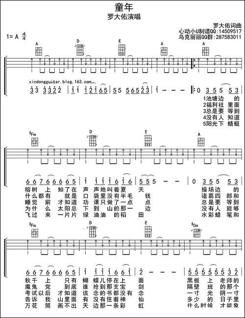 童年-ukulele四线谱