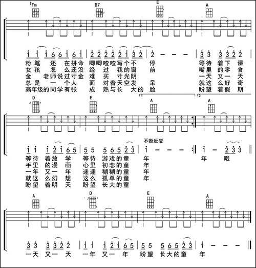 童年-ukulele四线谱