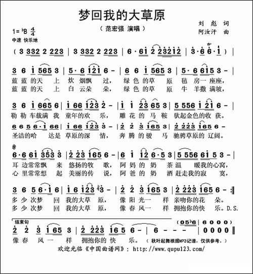 梦回我的大草原