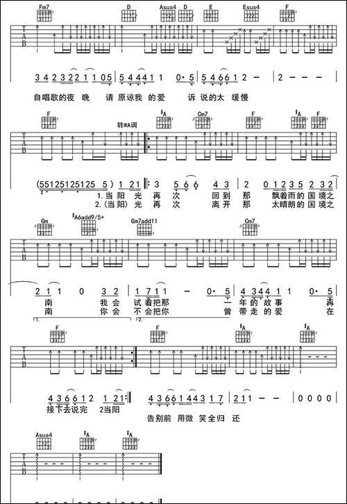 国境之南-吉他六线谱
