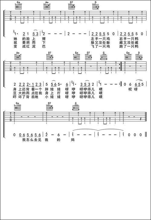回娘家-吉他六线谱