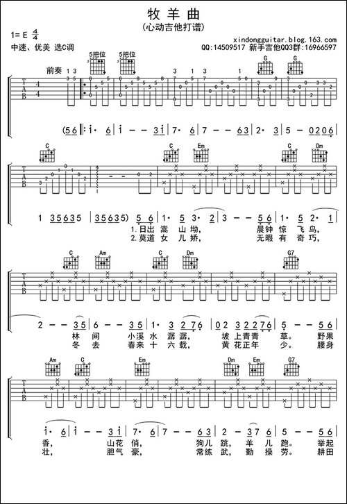 牧羊曲-吉他六线谱