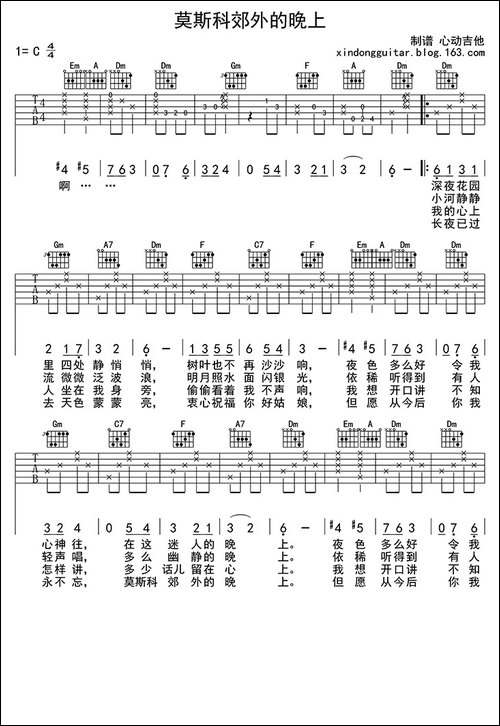 莫斯科郊外的晚上-吉他六线谱