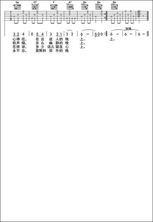 莫斯科郊外的晚上-吉他六线谱