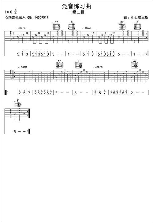 泛音练习曲-吉他六线谱