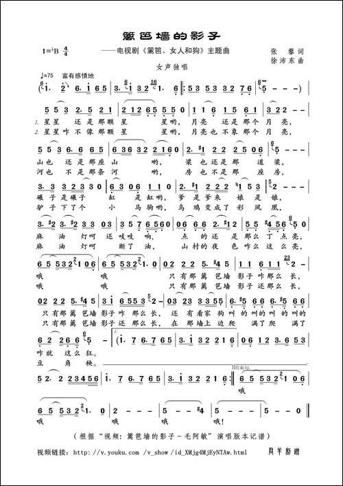 篱笆墙的影子-张藜词-徐沛东曲