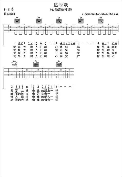 四季歌-吉他六线谱