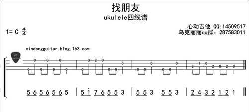找朋友-ukulele四线谱