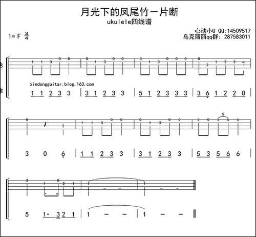 月光下的凤尾竹-ukulele四线谱