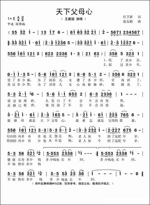 天下父母心-任卫新词-张友殿曲