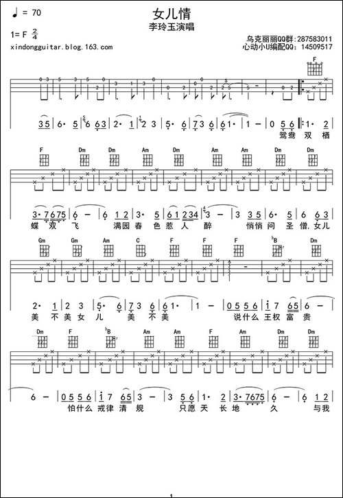 女儿情-ukulele四线谱