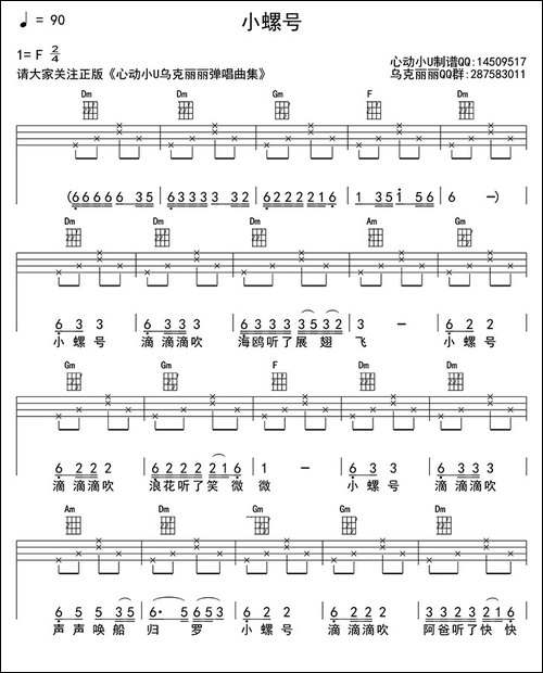 小螺号-ukulele四线谱