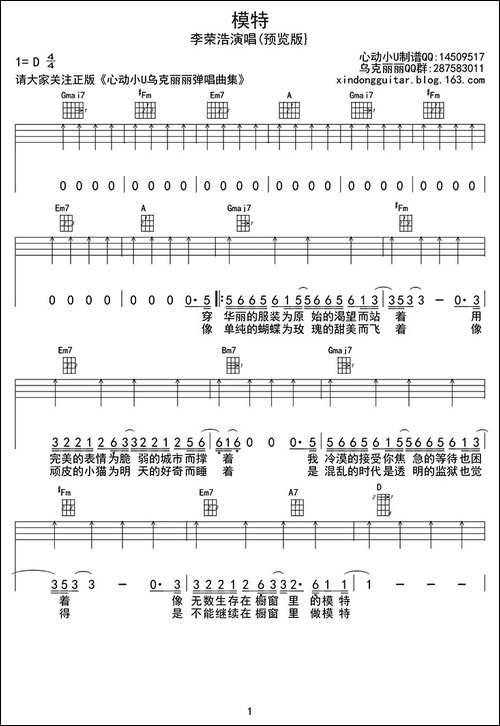 模特-ukulele四线谱
