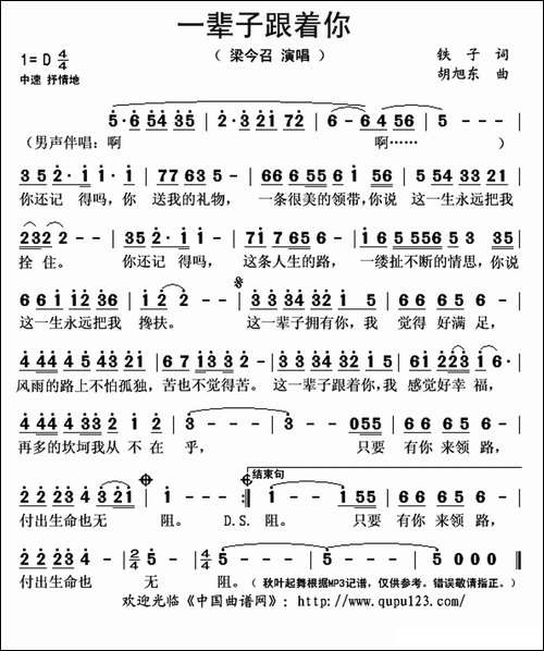 一辈子跟着你