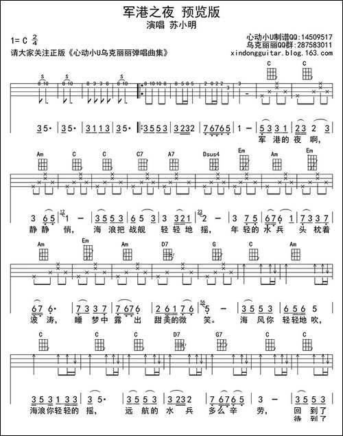 军港之夜-ukulele四线谱