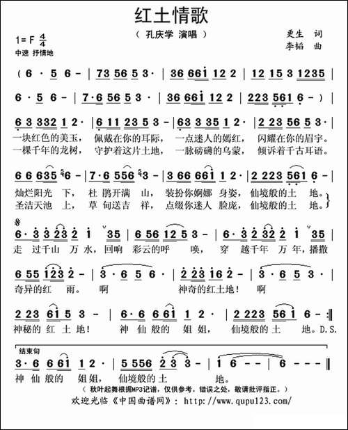 红土情歌