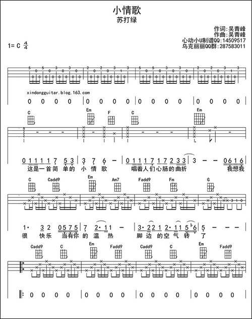 小情歌-ukulele四线谱