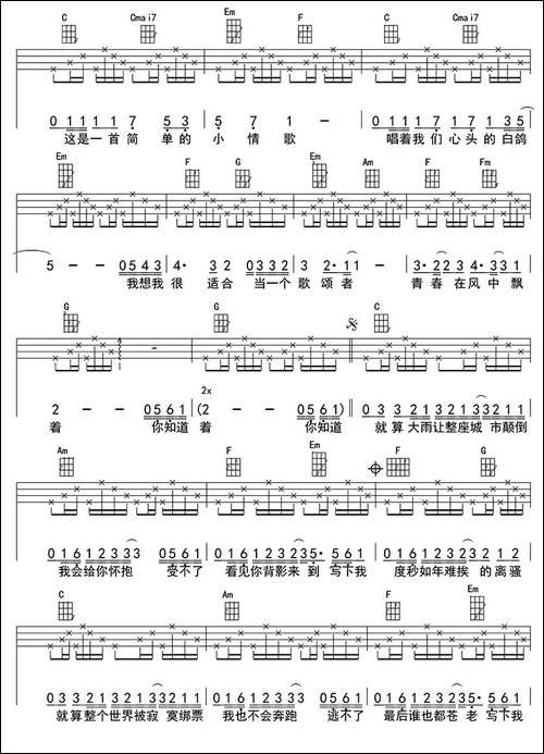 小情歌-ukulele四线谱