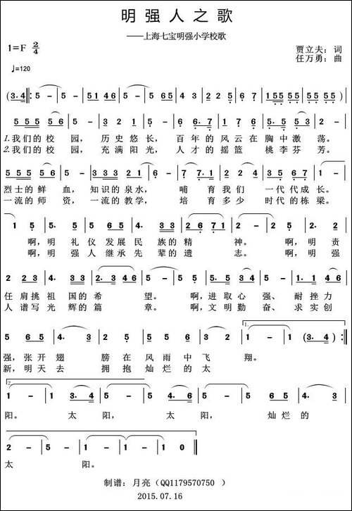 明强人之歌-上海七宝明强小学校歌