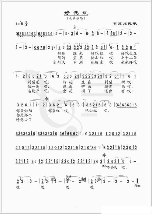 好花红-布依族民歌---简谱版