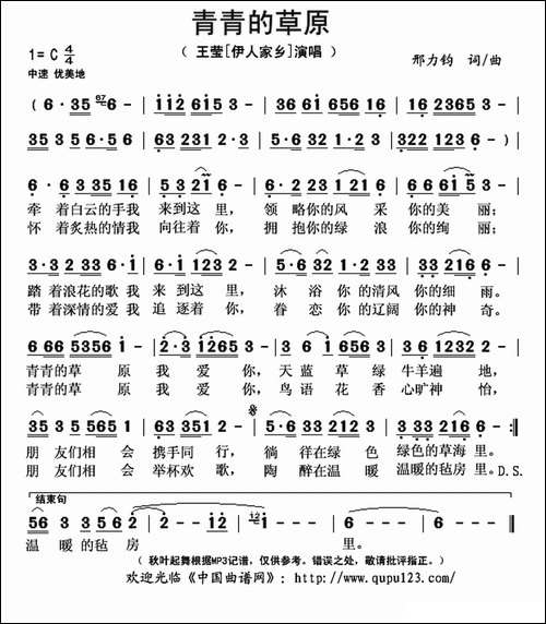 青青的草原-邢力钧-词曲