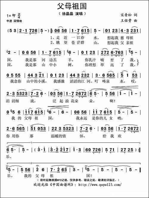 父母祖国-宋青松词-王佑贵曲