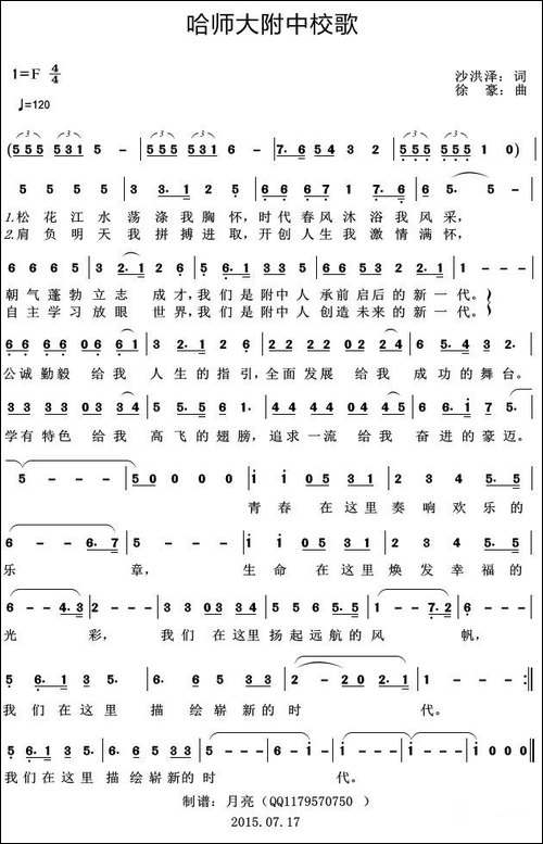 哈师大附中校歌
