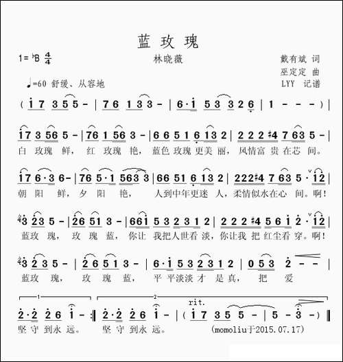 蓝玫瑰-戴有斌词-巫定定曲