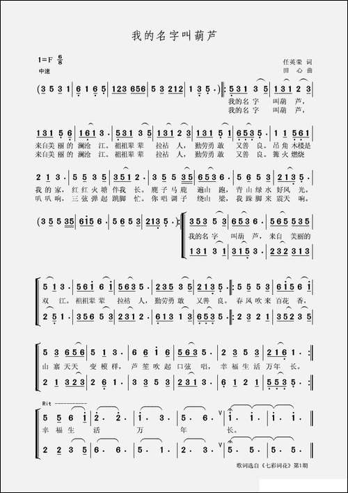我的名字叫葫芦