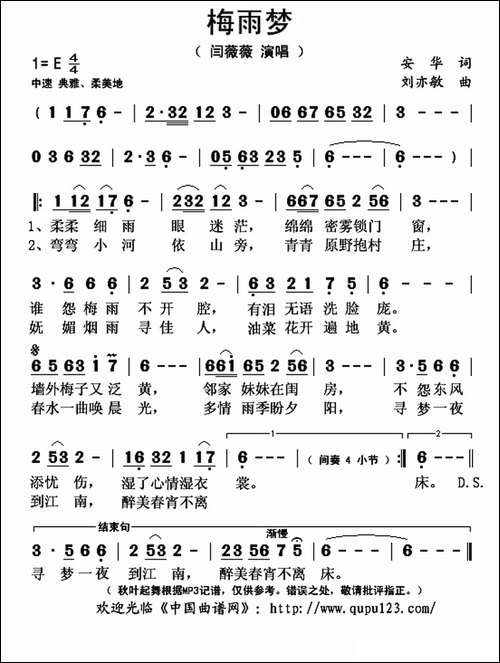 梅雨梦-安华词-刘亦敏曲