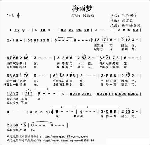 梅雨梦-江南词作词-刘亦敏曲