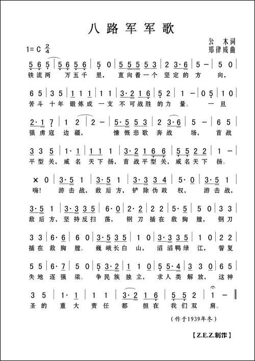 八路军军歌