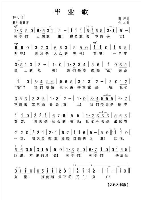 毕业歌
