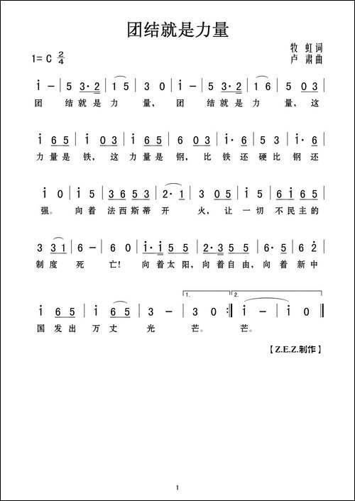 团结就是力量