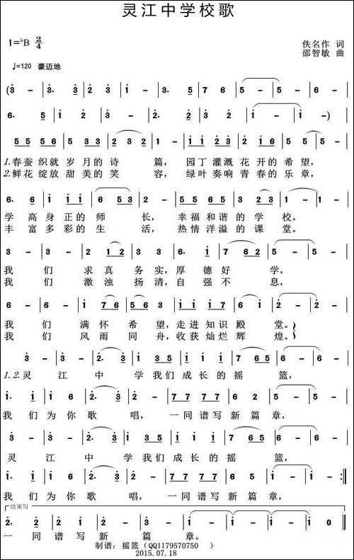 灵江中学校歌
