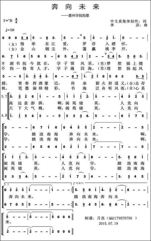 奔向未来-惠州学院校歌
