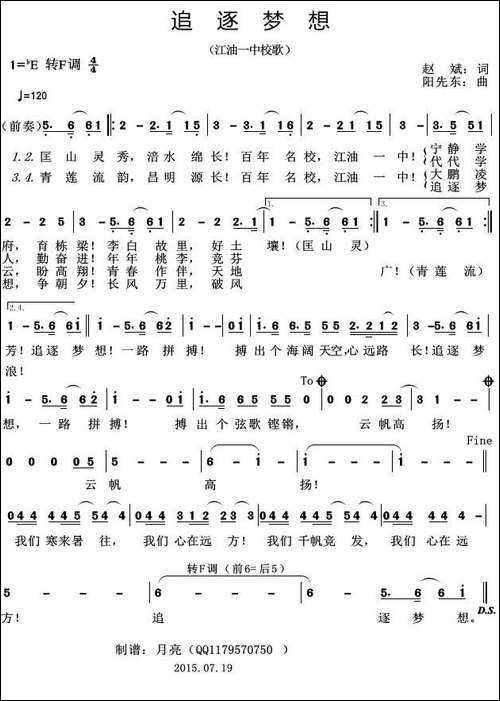 追逐梦想-江油一中校歌
