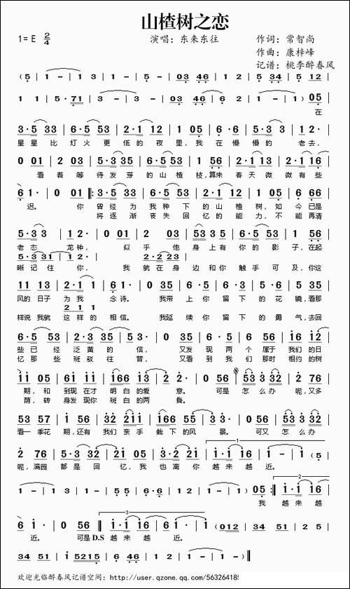山楂树之恋-常智尚词-康梓峰曲
