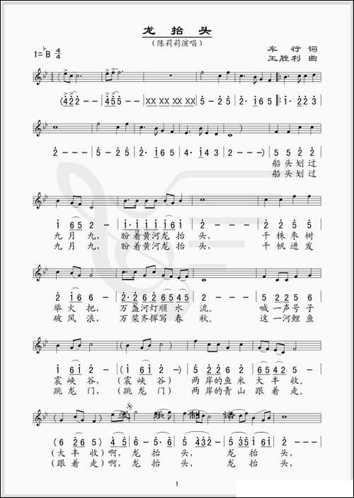 龙抬头-车行词-王胜利曲、线简谱混排版