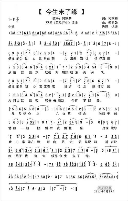 今生未了缘-亚视连续剧《再见狂牛》插曲