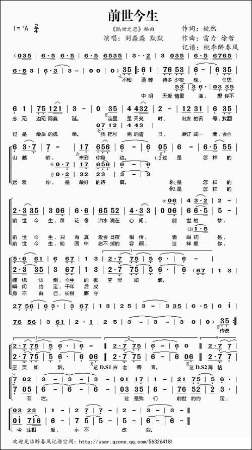 前世今生-《隔世之恋》插曲