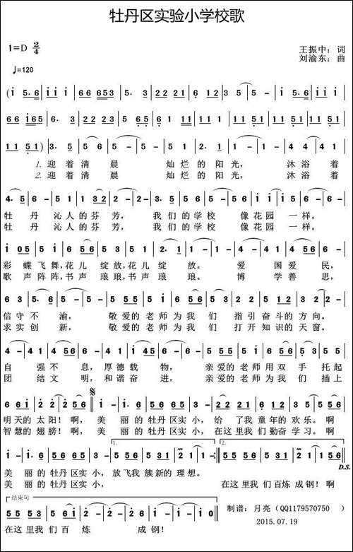 牡丹区实验小学校歌