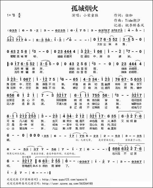 孤城烟火