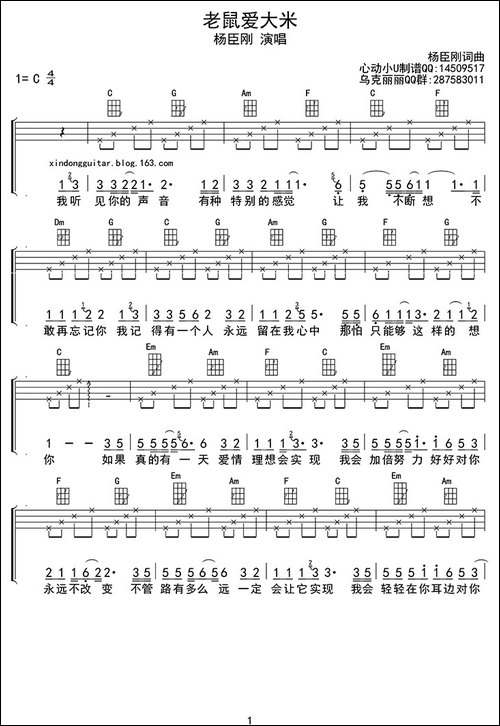 老鼠爱大米-ukulele四线谱