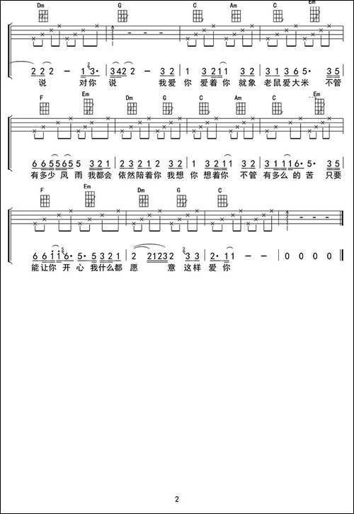 老鼠爱大米-ukulele四线谱