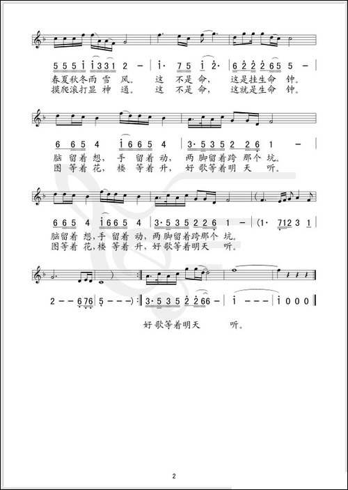 好歌等着明天听-线、简谱混排版
