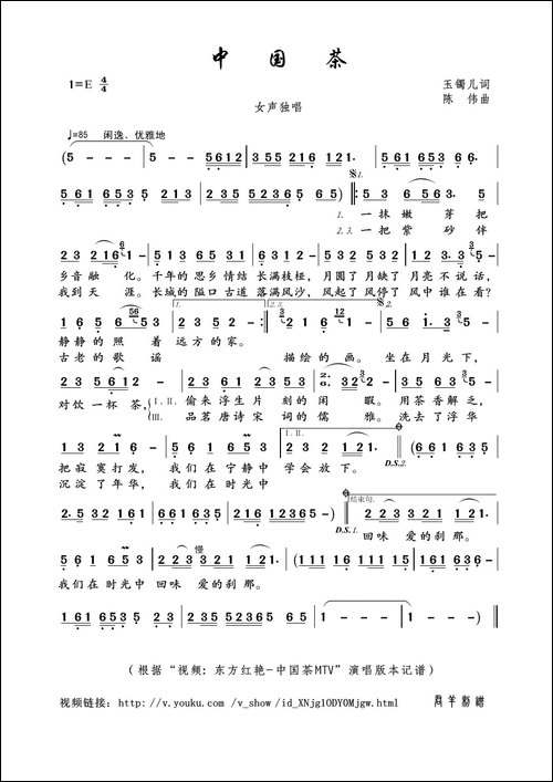中国茶-玉镯儿词-陈伟曲