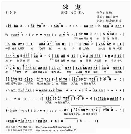 殊宠