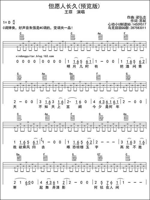 但愿人长久-ukulele四线谱