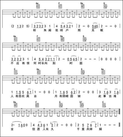 但愿人长久-ukulele四线谱
